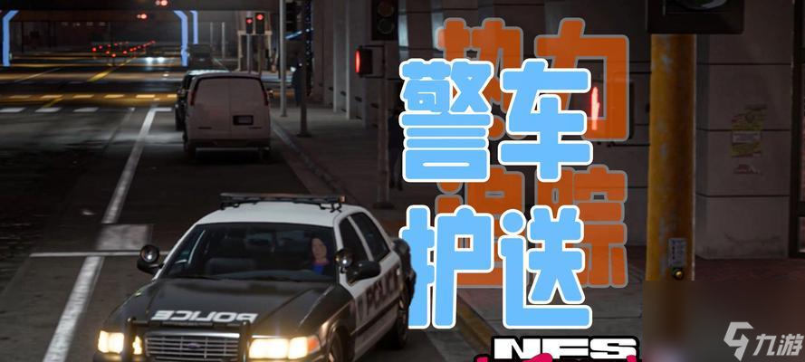 极品飞车中怎么切换到警察模式 