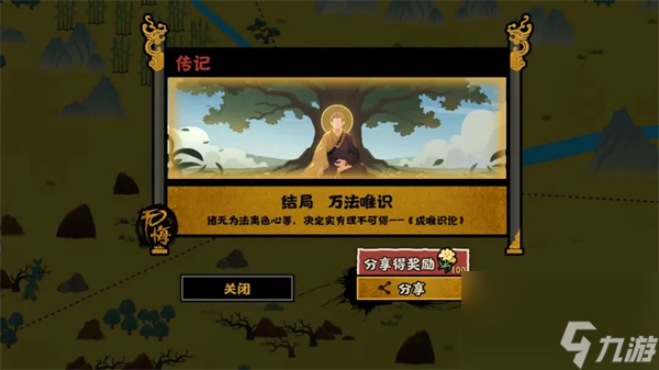 无悔华夏玄奘传历史线全结局攻略