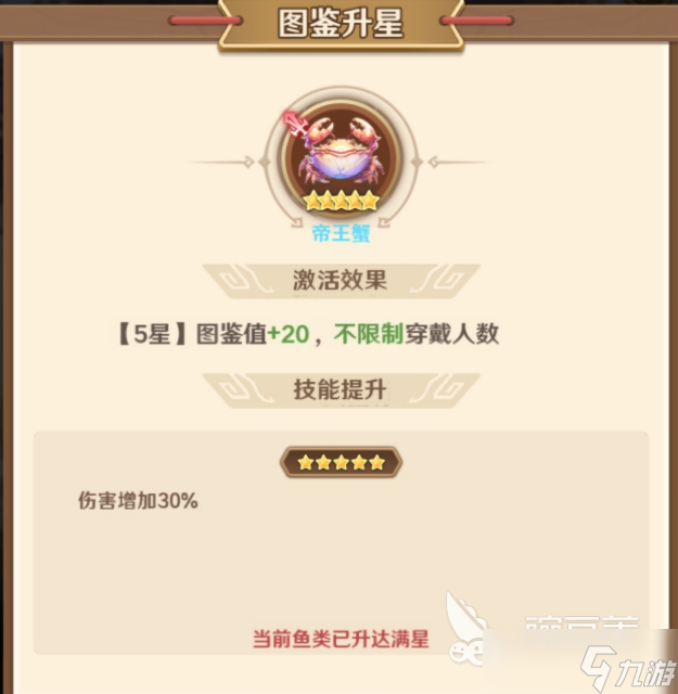 巨神军师鱼搭配图解介绍 巨神军师周瑜鱼类图鉴一览