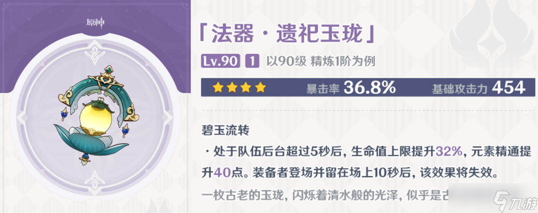 原神原神5把新纪行武器详解:哪把武器最值得换?