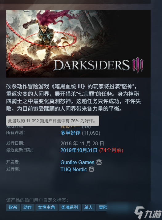 《暗黑血统3》Steam新史低促销:现1折仅需13元!