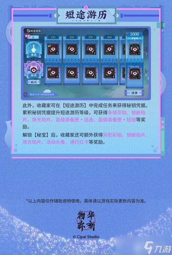 物华弥新镂忆琢名活动玩法说明