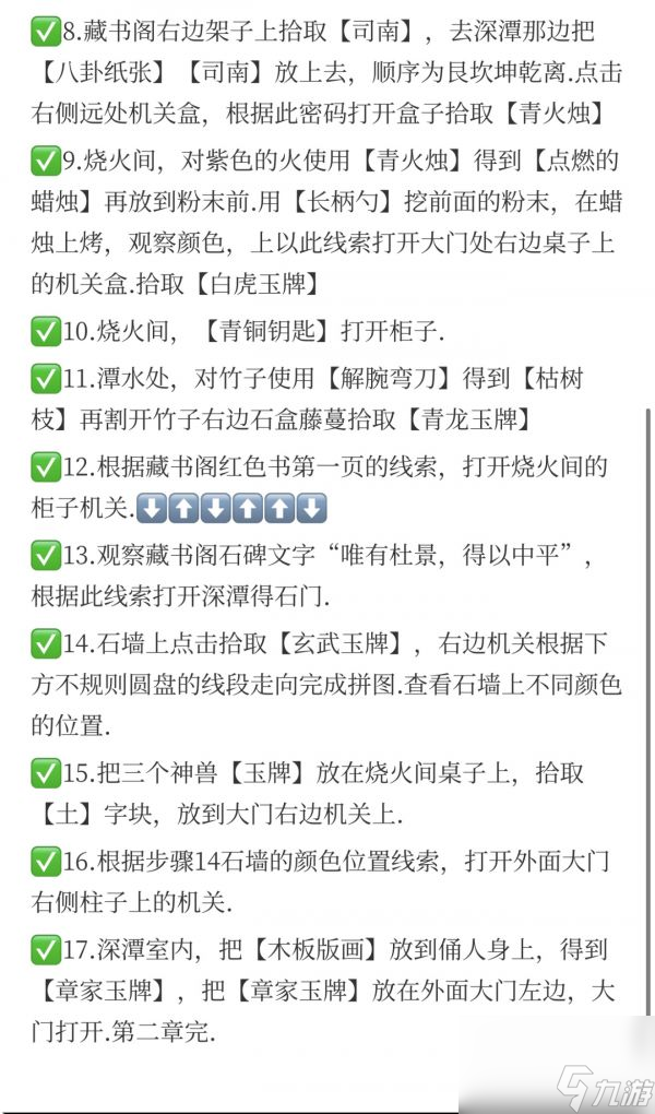 缠重山2冥玉钞攻略第二章 缠重山2冥玉钞第二章通关攻略