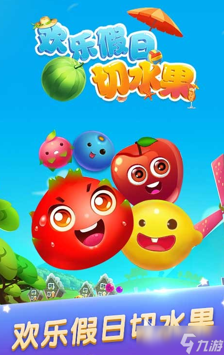 有哪些值得玩的切西瓜小游戏 2025人气高的切西瓜小游戏分享