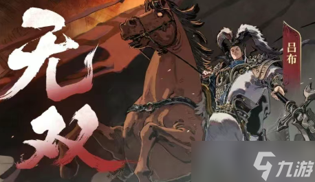 三国望神州吕布队伍搭配攻略详解