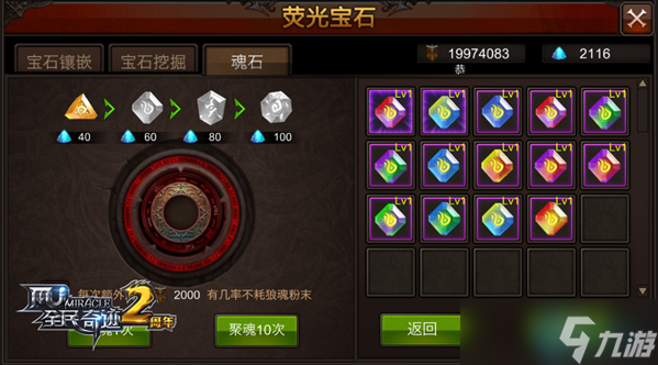 7属性魂石合成终极指南：从入门到精通