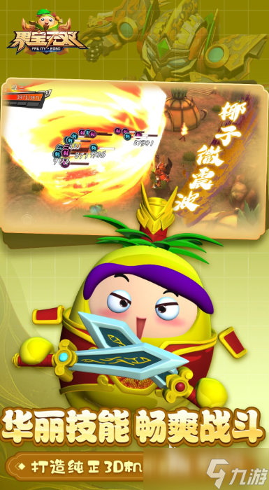 热门的果宝战神游戏合集 2025耐玩的果宝战神游戏推荐