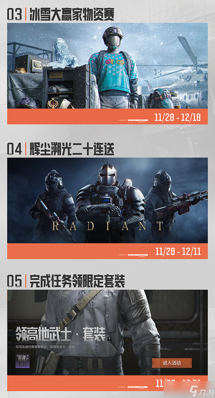 《暗区突围》活动情报｜最新活动抢先看！