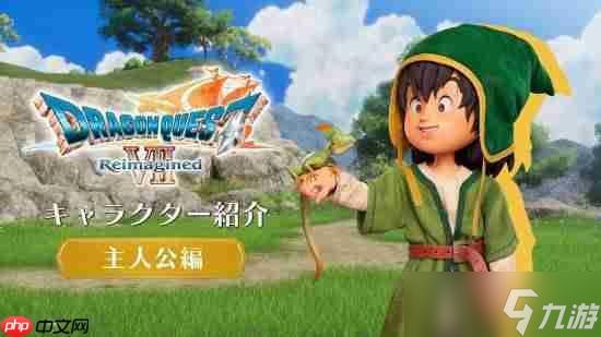 《勇者斗恶龙7:重制版》主角介绍短片:怀揣希望的渔村小少年!