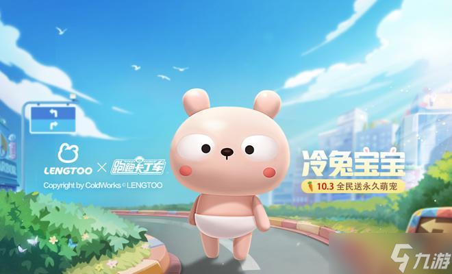 奇迹宝宝在跑跑卡丁车中如何获得?获取几率如何?