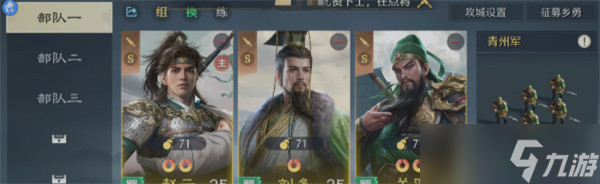 九牧之野赵云怎么配队 赵云配队攻略