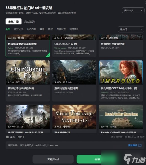 TGA年度最佳游戏:33号远征队最新修改40项推荐!自动格挡/解锁全武器符文服装 属性自由编辑