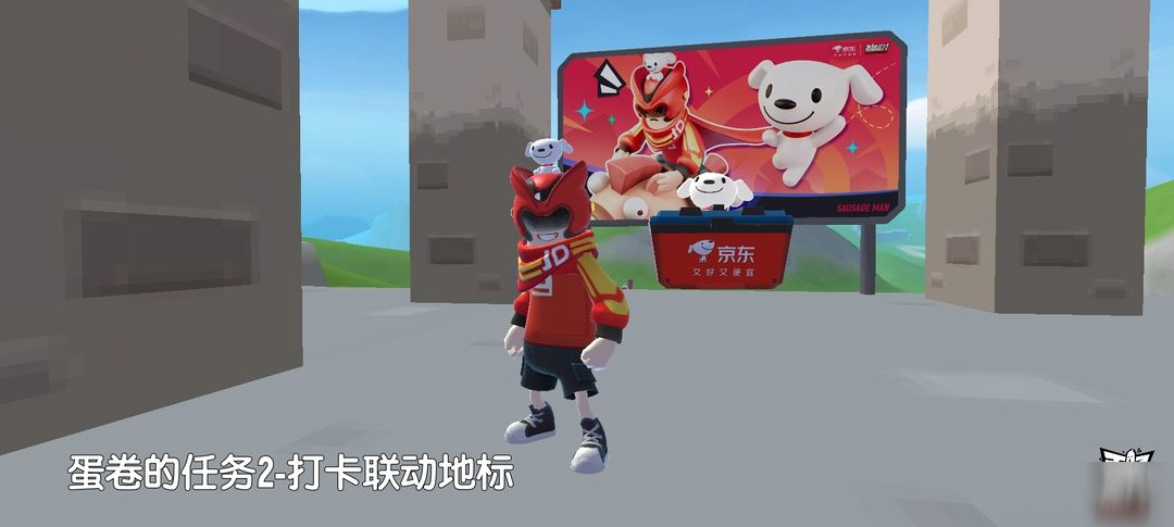 【香肠派对×京东】联动社区活动！多重惊喜来袭，完成任务赢好礼