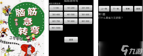 流行的测试智商游戏大全 不花钱的益智游戏大全2025截图