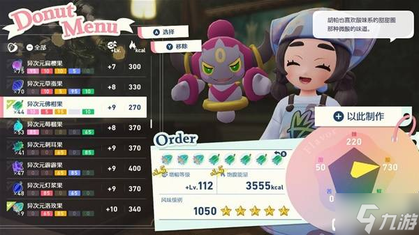 《宝可梦传说ZA》DLC超次元爆涌树果甜甜圈合成与使用建议 刷图技巧分享