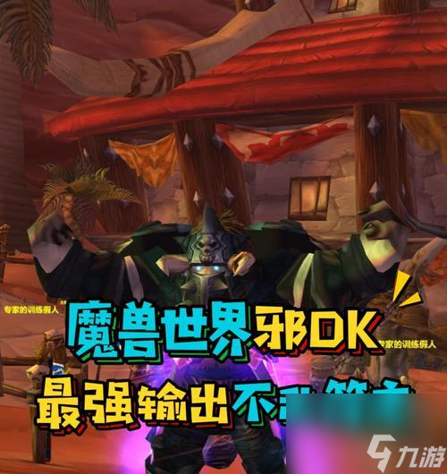 魔兽世界邪爆技能在哪里学习?学习邪爆的条件是什么?