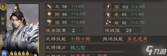 《三国乱世霸王》郭嘉配队