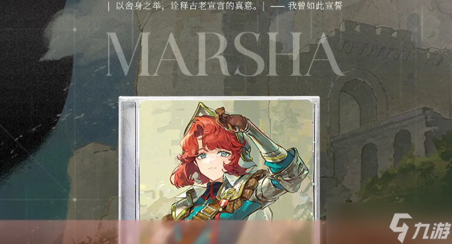 <a id='link_pop' class='keyword-tag' href='https://www.9game.cn/zfwl1999/'>重返未来1999</a>玛尔纱养成攻略大全