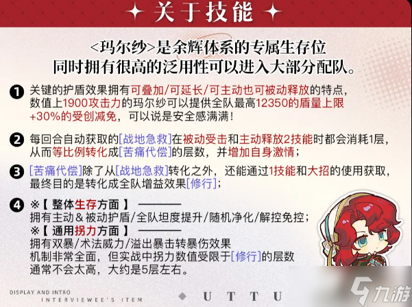 重返未来1999玛尔纱养成攻略大全