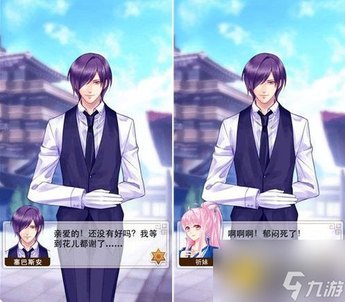 爱养成2攻略塞巴斯安 爱养成2攻略详细塞巴