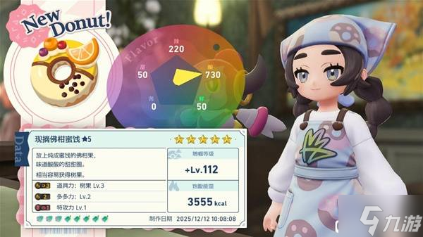 《宝可梦传说ZA》DLC超次元爆涌树果甜甜圈合成与使用建议 刷图技巧分享