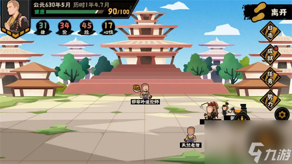 无悔华夏玄奘传历史线全结局攻略