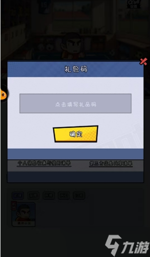 足球大人物公测兑换码大全一览