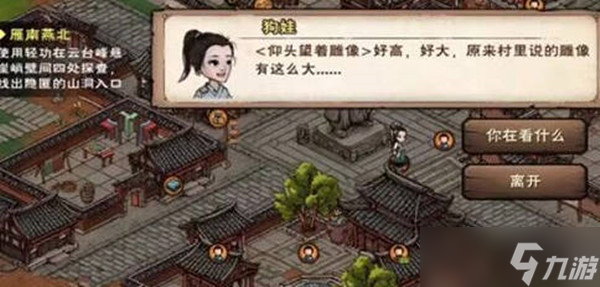 烟雨江湖成都狗娃任务怎么完成截图