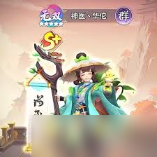 三国大冒险怎么获取华佗