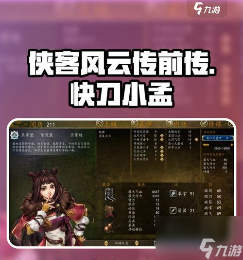 《侠客风云传前传天赋选择详解》（侠客风云传前传天赋选择技巧与策略）