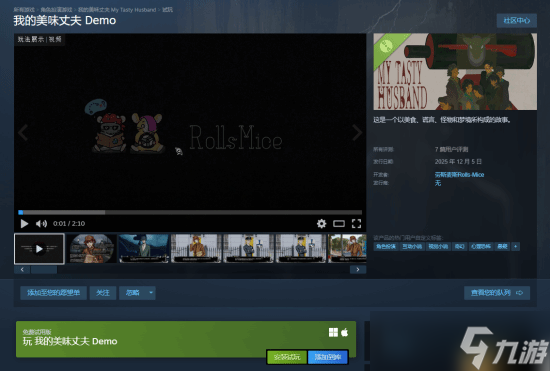 悬疑类视觉小说《我的美味丈夫》上架Steam:现已开放Demo试玩