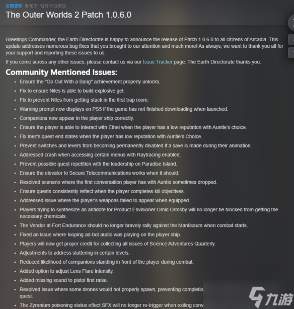 《天外世界2》重大更新:1.0.6.0补丁修复250+个问题