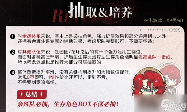 重返未来1999玛尔纱养成攻略大全