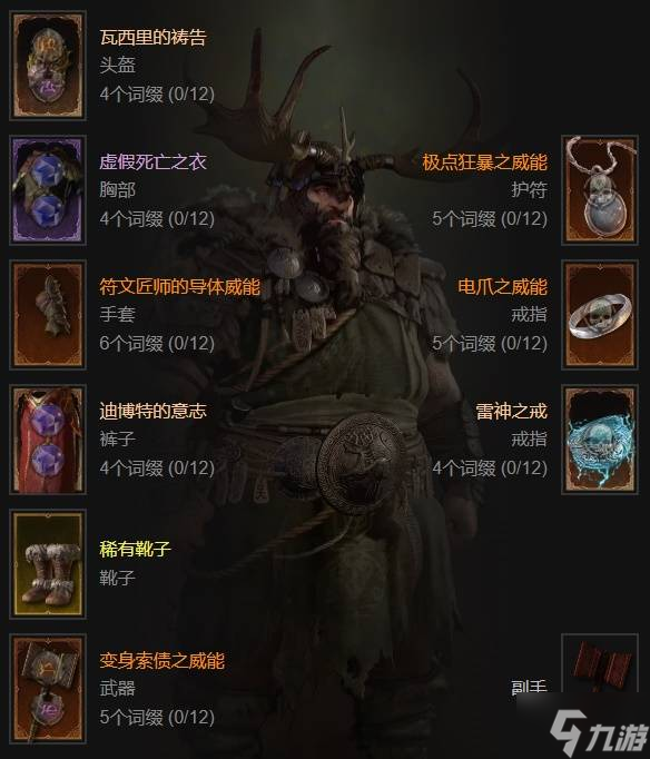 《暗黑破坏神4》S11德鲁伊压制浩劫流BD分享