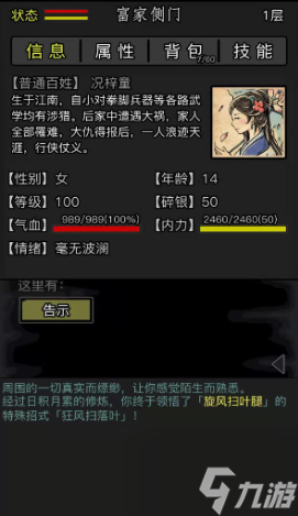 放置江湖梦境有多少层 具体介绍