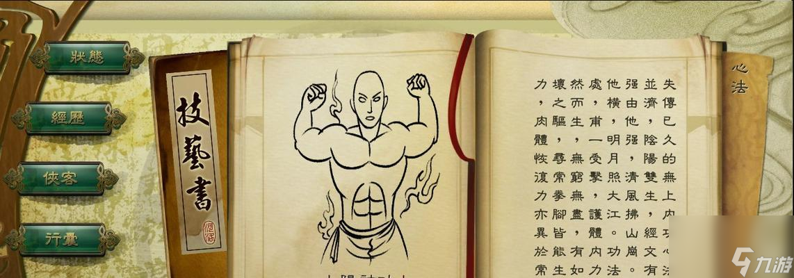 《侠客风云传九阳神功攻略详解》(解锁最强武功)