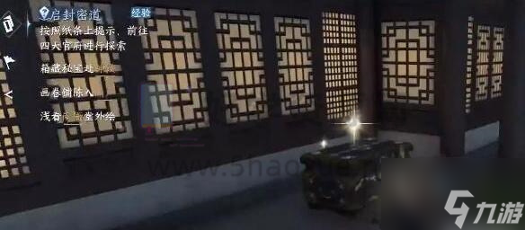 逆水寒手游启封密道怎么开