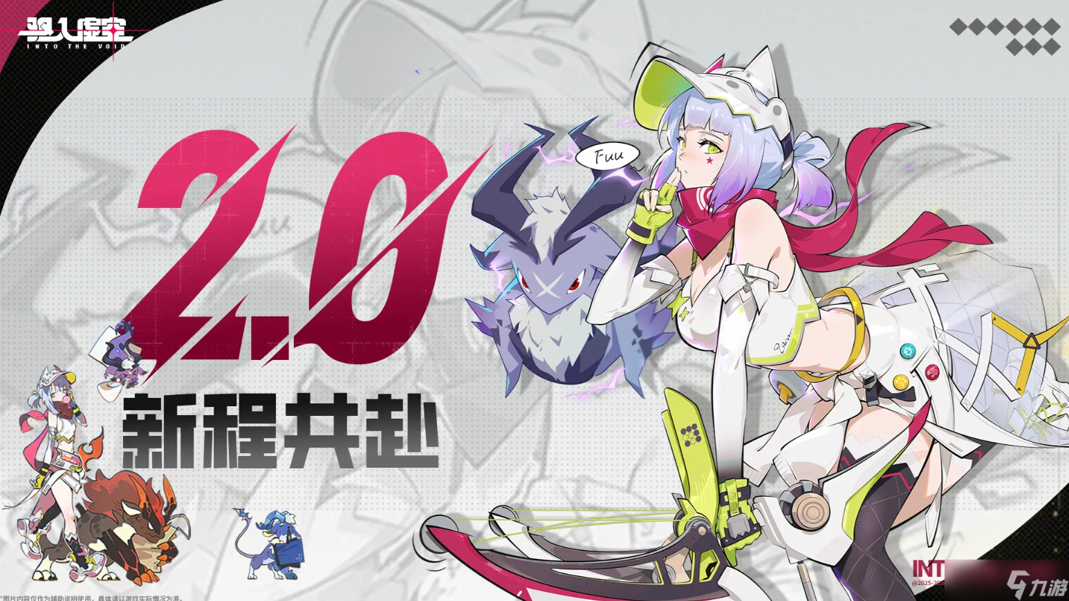 驱入虚空2.0新程共赴