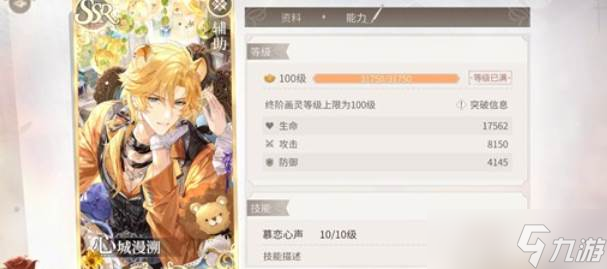 《时空中的绘旅人》心城漫溯技能