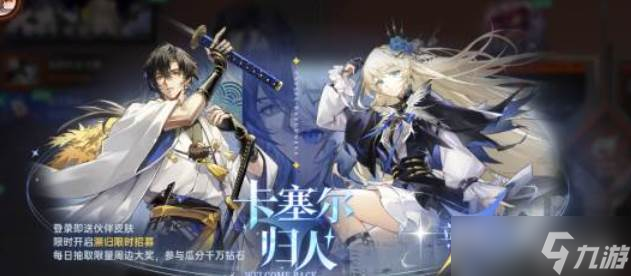 龙族卡塞尔之门周年庆新手