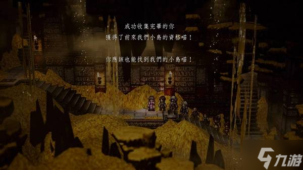 《八方旅人0》贤者之岛进入方式 贤者之岛怎么去