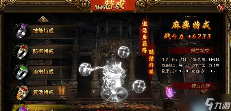 《武动苍穹》游戏特戒介绍(探索特戒系统)