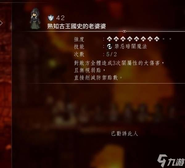 《八方旅人0》真结局解锁教程 真结局怎么解锁