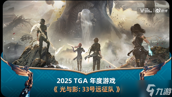 光与影:33号远征队横扫九项大奖创纪录