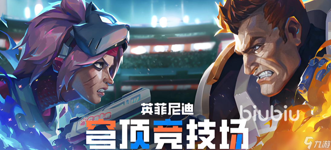 英菲尼迪穹顶竞技场下载慢怎么办 英菲尼迪穹顶竞技场下载慢解决办法