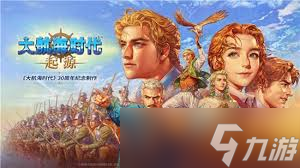 <a id='link_pop' class='keyword-tag' href='https://www.9game.cn/dhhsdqy1/'>大航海时代起源</a>拉维火山位置在哪