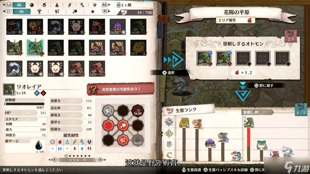 双属性怪物来袭！《怪物猎人物语3》解锁全新“野外孵育”系统