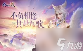 幻世九歌新手入门玩法指南