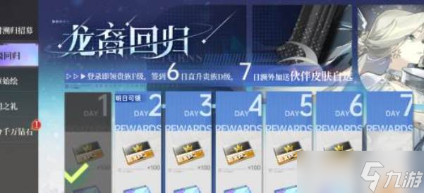 龙族卡塞尔之门周年庆新手