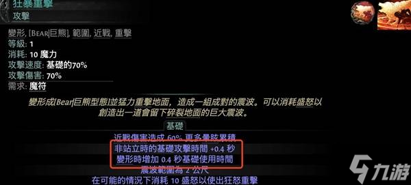 《流放之路2》0.4泰坦熊开荒攻略